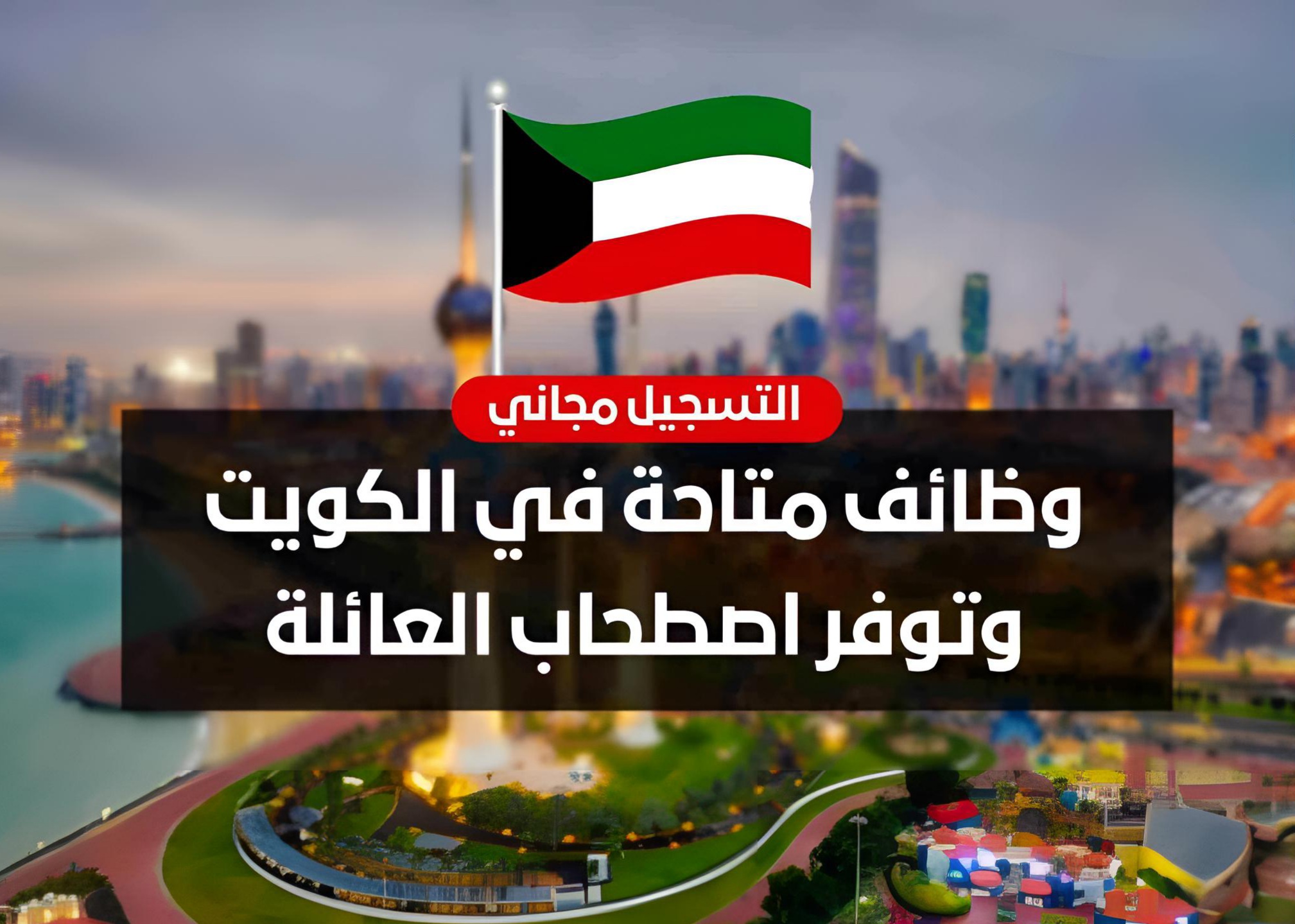 وظائف شاغرة متاحه في الكويت أكثر المهن المطلوبة (الوظائف الأكثر طلباً بالكويت 2023)